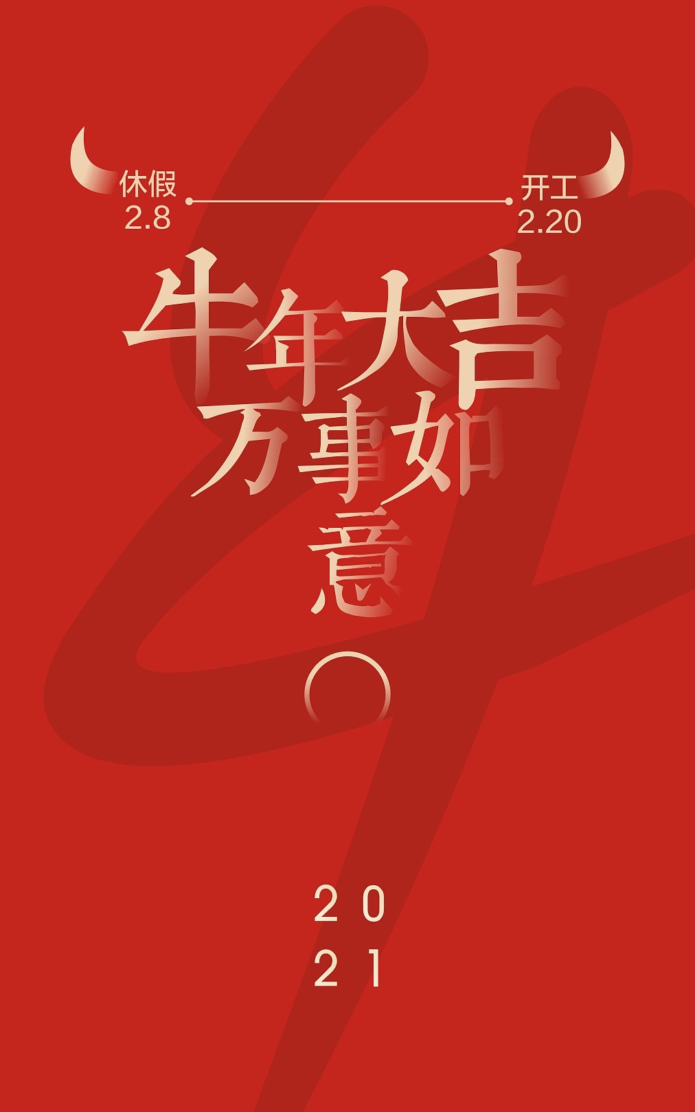 牛年大吉（图ZMjQyMjIwOTMy） - 海报 - 站酷设计师hlp2564原创素材 - 站酷ZCOOL