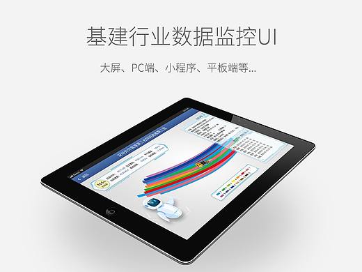 基建行业数据监控ui