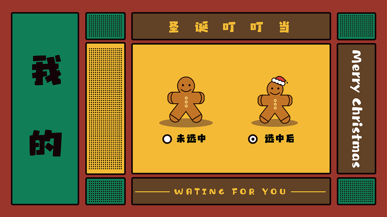 圣诞叮叮当|淘宝皮肤设计