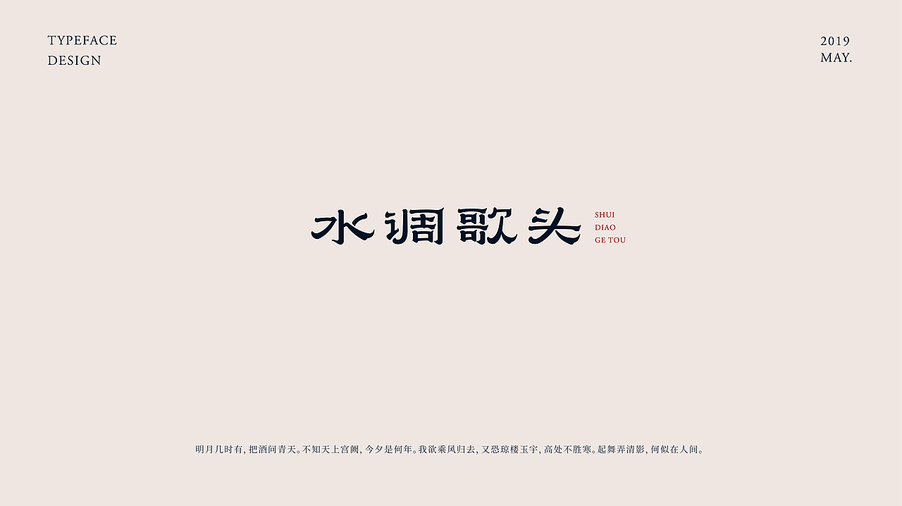 字体设计（图ZMTU4NTQ2MzI0） - 字体/字形 - 站酷设计师萤火ecnu原创素材 - 站酷ZCOOL