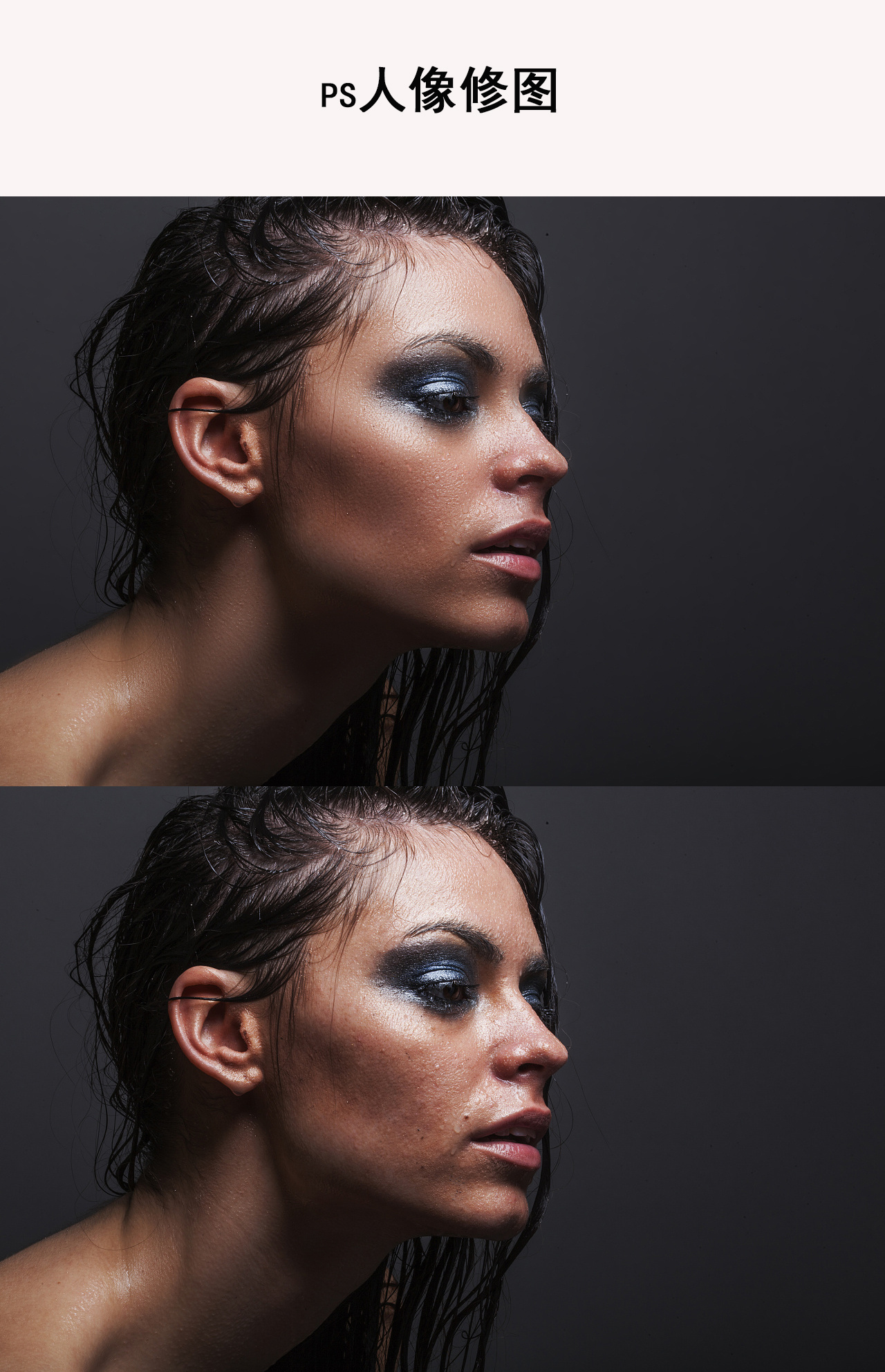 ps人像高低频磨皮处理