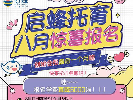 日常宣传海报