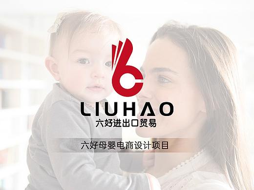 六好母婴电商设计项目（个人主页-ZNDc3NTI0MjQ=） - 电商 - 站酷设计师Min1110原创素材 - 站酷ZCOOL