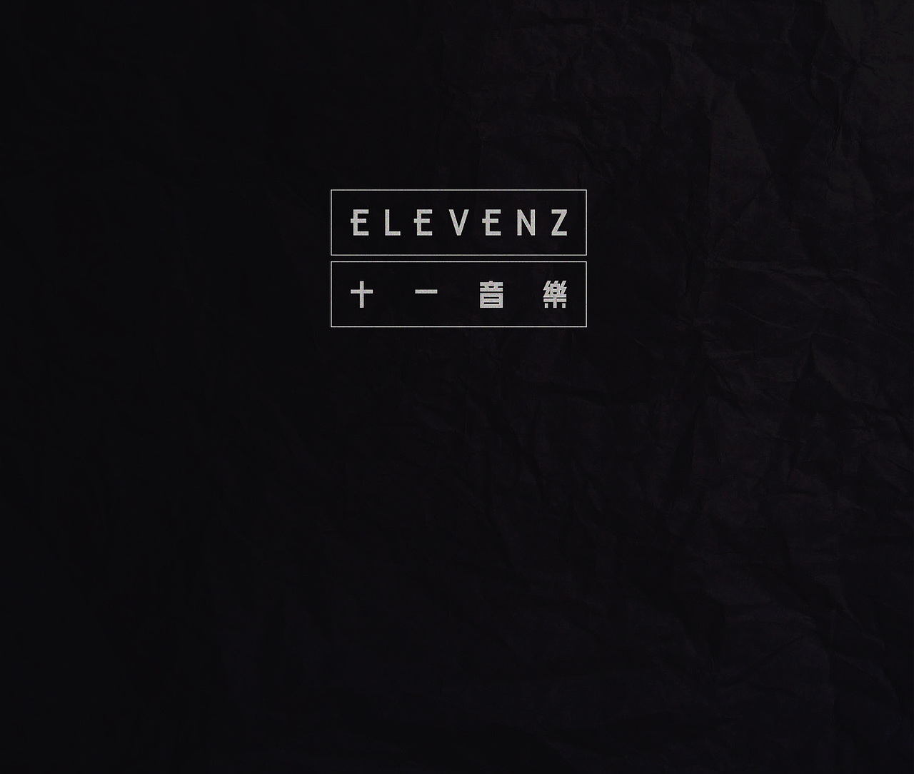 十一音乐 不完美人生指南 | 长图设计