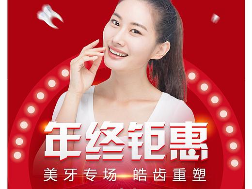 口腔海报 年终钜惠