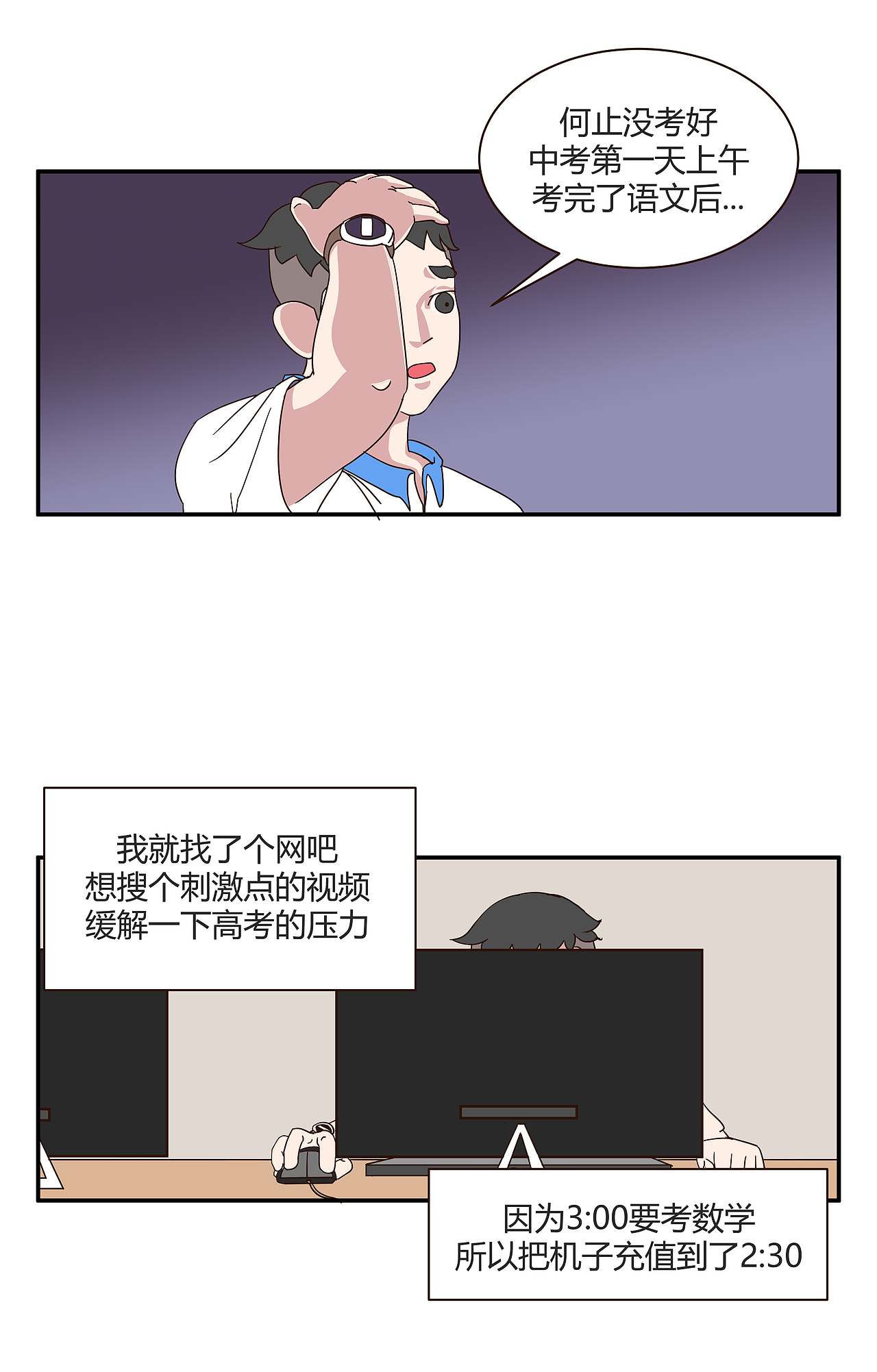 第一个中考0分卷出炉了！（图ZMTYyNjQxNTIw） - 短篇/格漫 - 站酷设计师林带郁原创素材 - 站酷ZCOOL