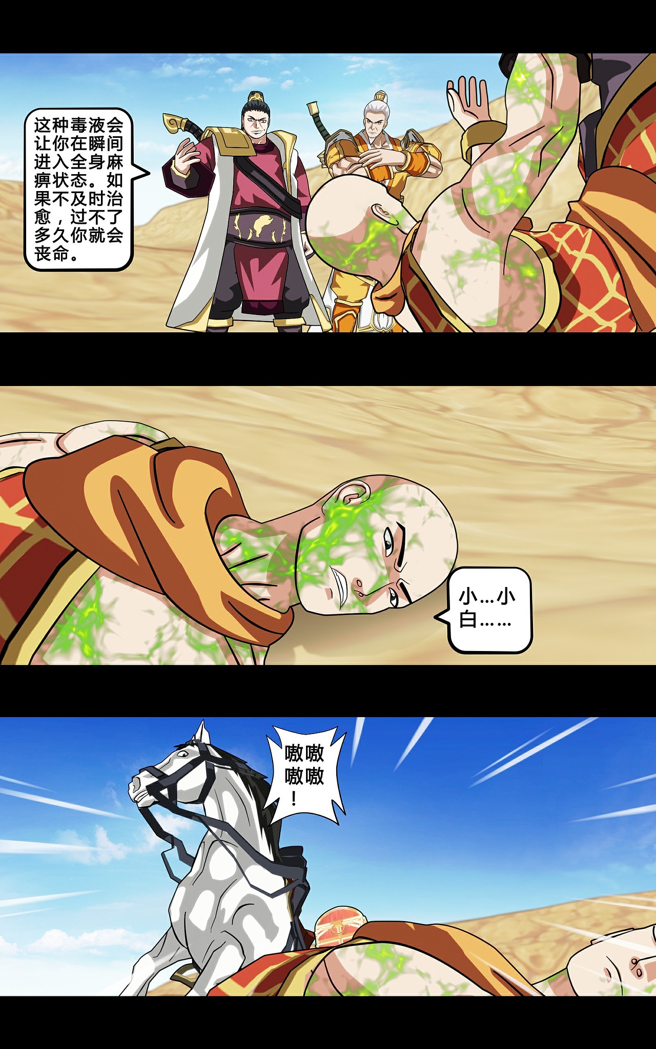 大圣再临漫画(1-9话)