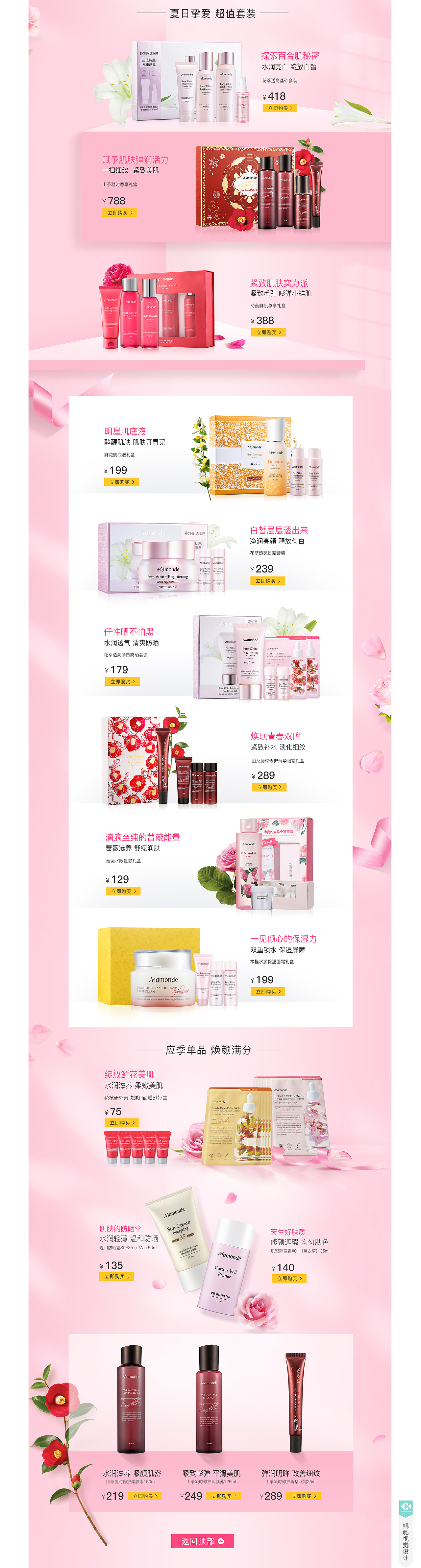 鲲驰 X 京东梦妆日常活动页面（图ZMTI3NzcxNzUy） - 电商 - 站酷设计师鲲驰电商设计团队原创素材 - 站酷ZCOOL