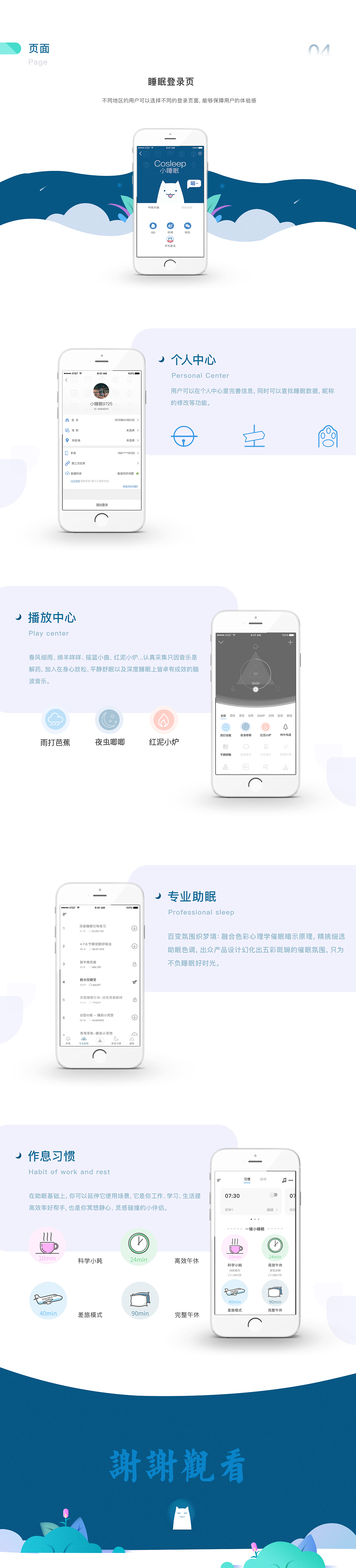 小睡眠（图ZMTM4MTU0MTI4） - APP界面 - 站酷设计师小言叶原创素材 - 站酷ZCOOL