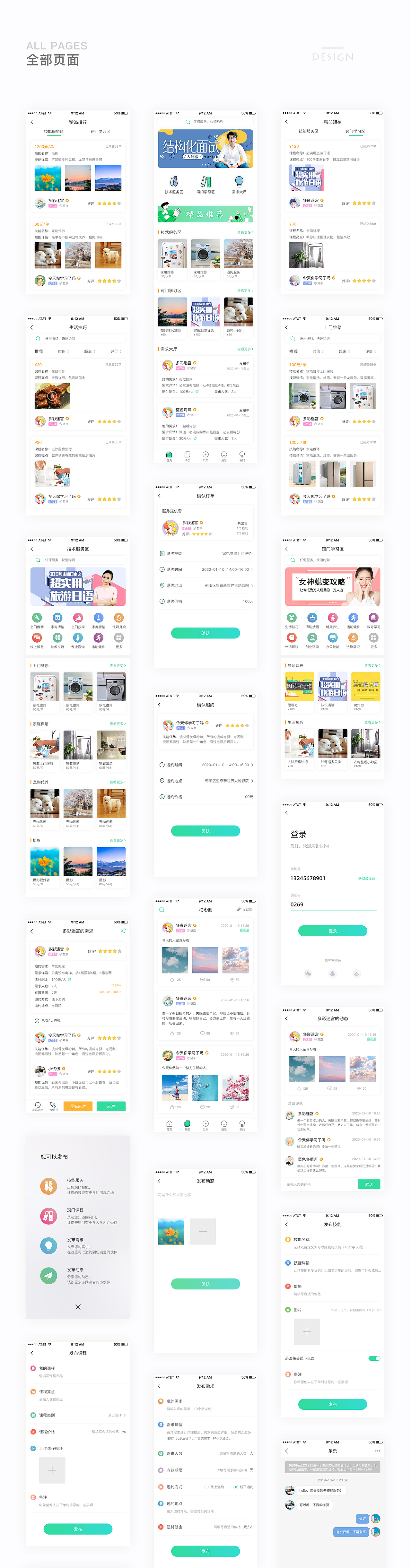 快約項目展示（圖ZMTk1Nzk4Njgw） - APP界面 - 站酷設計師十七___原創(chuàng)素材 - 站酷ZCOOL