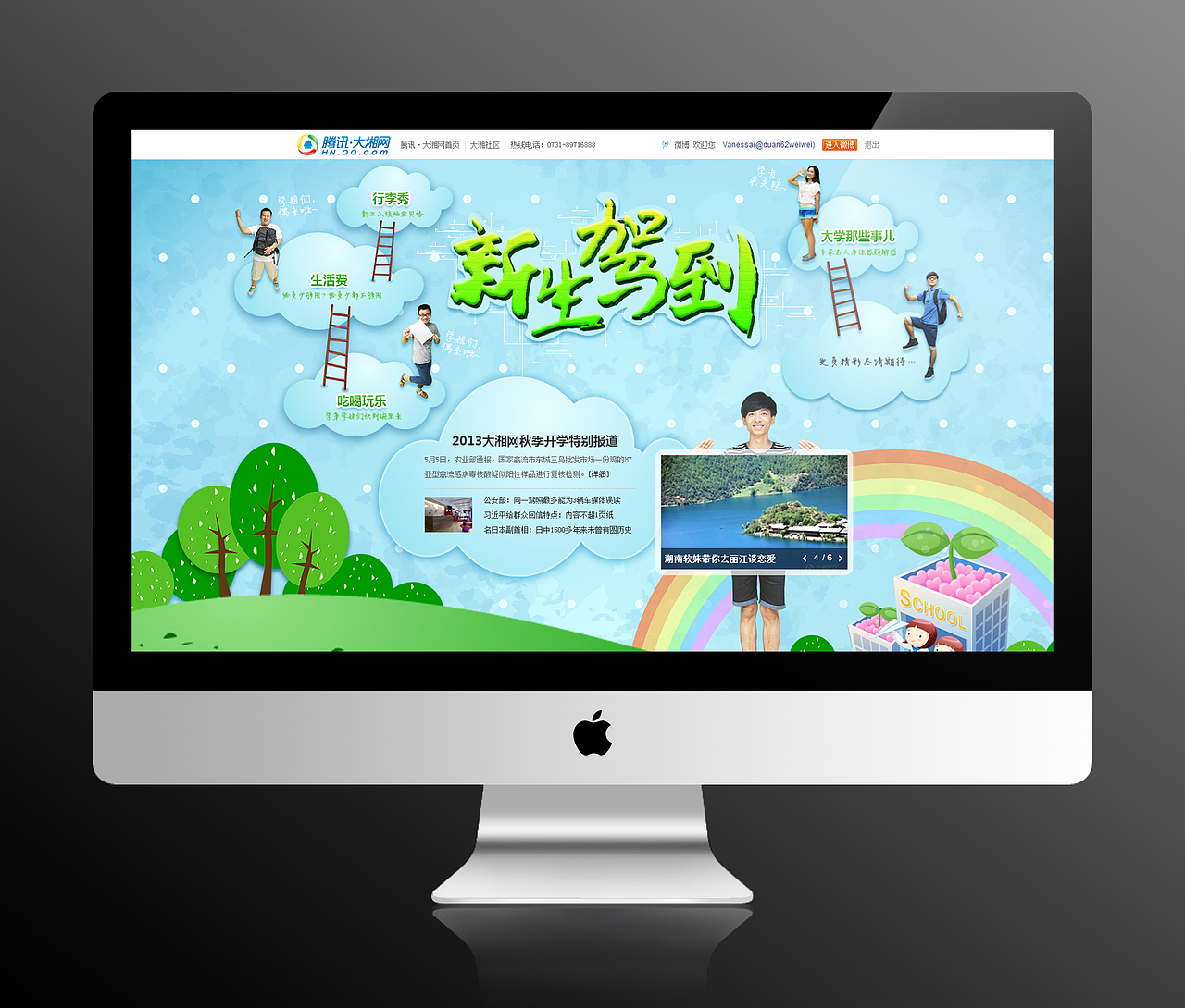 《2013开学季》——腾讯·大湘网专题（图ZMzI4NDIyOTI=） - 运营设计 - 站酷设计师Vanessa微微原创素材 - 站酷ZCOOL