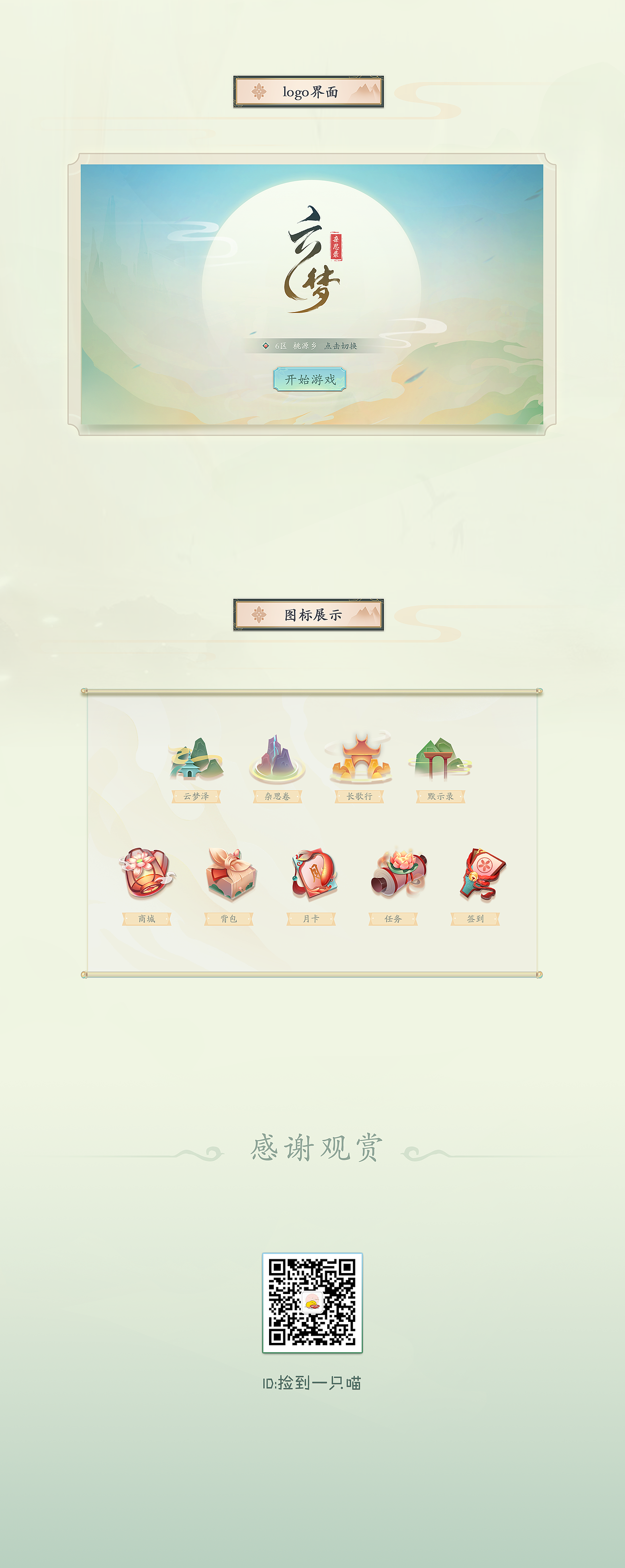 游戏UI 中国风游戏界面 云梦