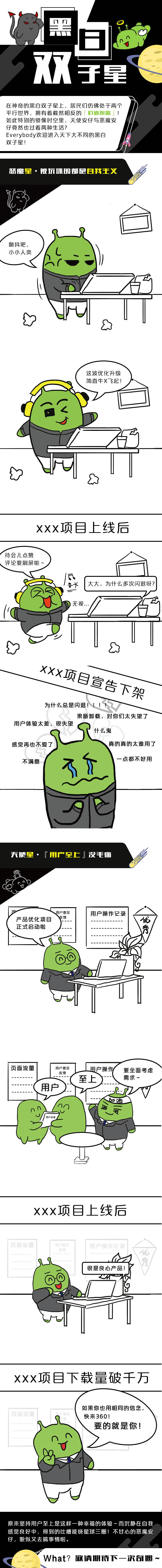 360企业价值观系类 - 漫画（图ZMTYxMjk5ODU2） - 其他动漫 - 站酷设计师krystal9281原创素材 - 站酷ZCOOL