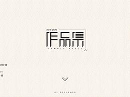 作品集