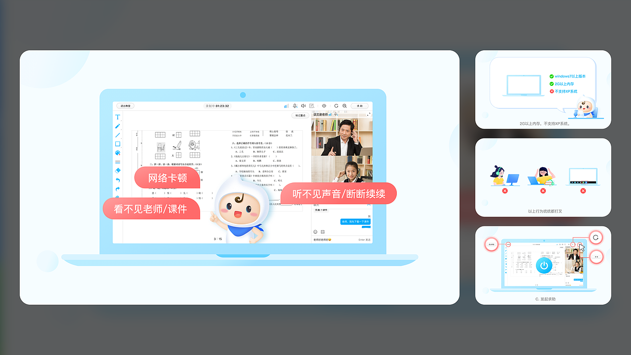 课前须知宣传动画