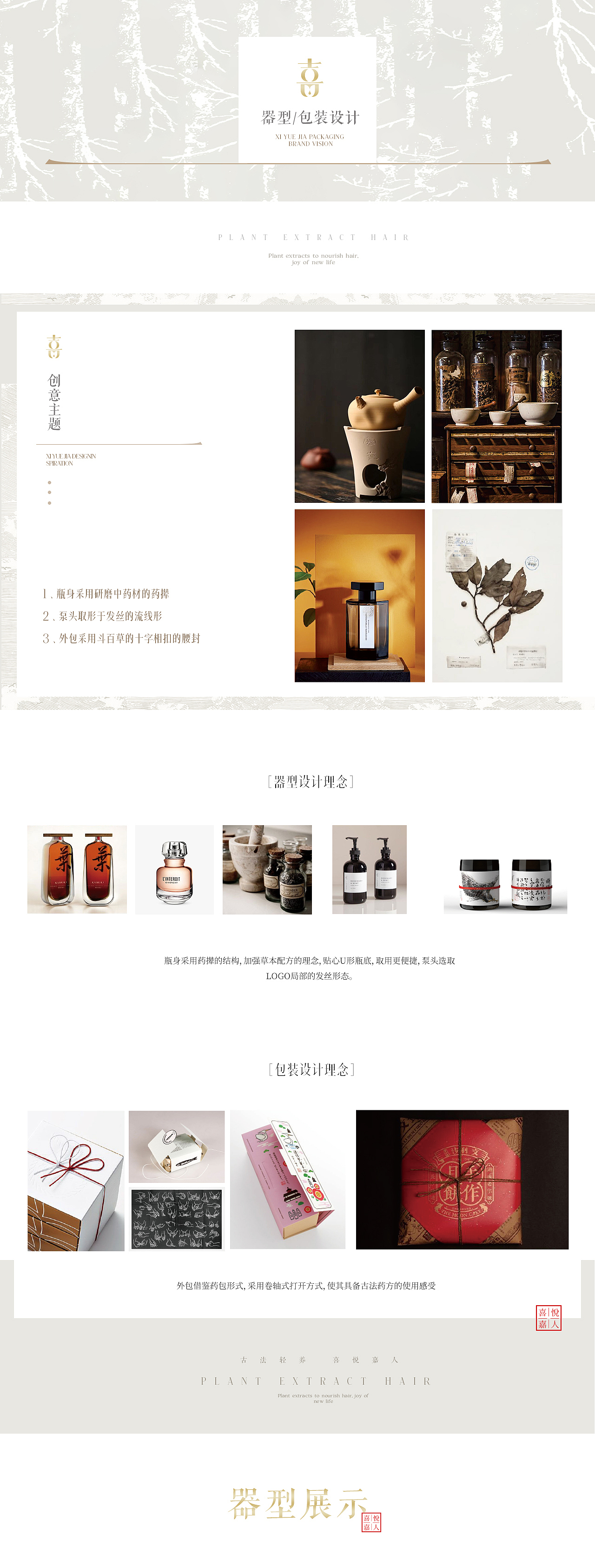 牛犇犇【喜悦嘉洗发水品牌全案策划与设计】（图ZMjg3NzAwMDky） - 电商 - 站酷设计师牛犇犇的设计原创素材 - 站酷ZCOOL