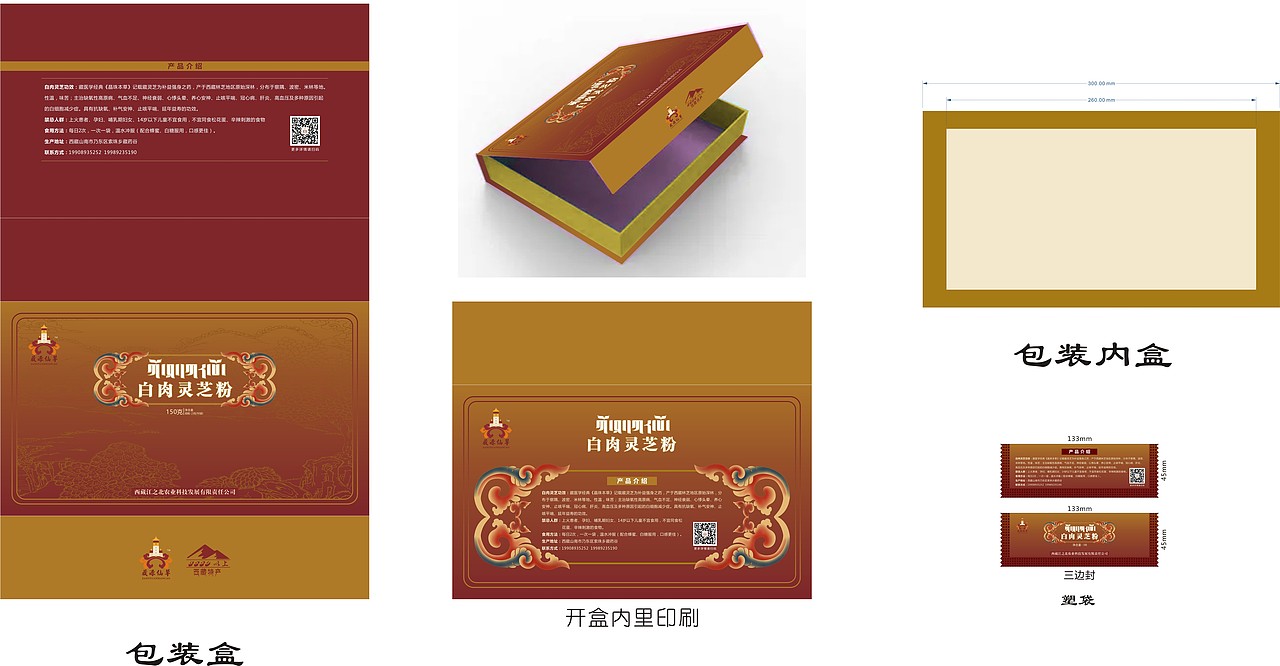 灵芝包装（图ZMzYzMDgwNDA0） - 包装 - 站酷设计师乐步达原创素材 - 站酷ZCOOL