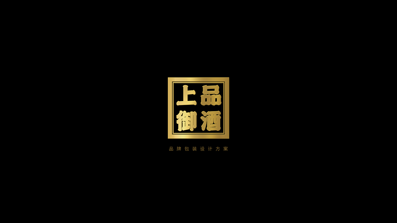 贵州怀庄-上品御酒