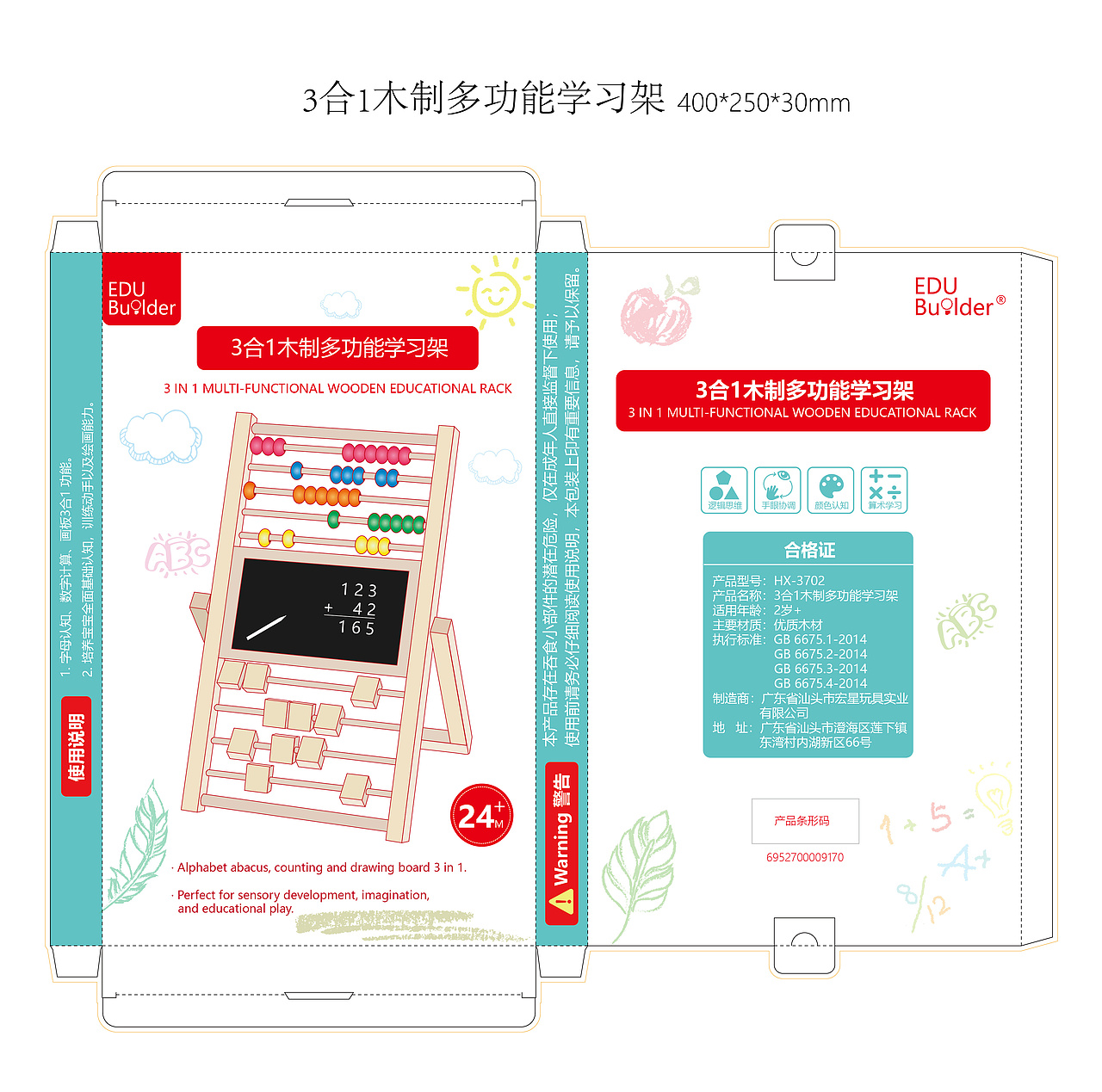 9款积木彩盒包装设计