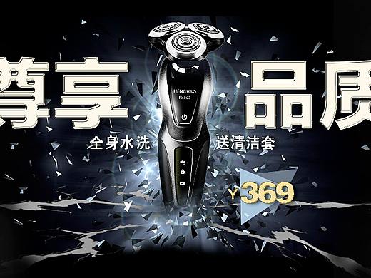 剃须刀海报设计