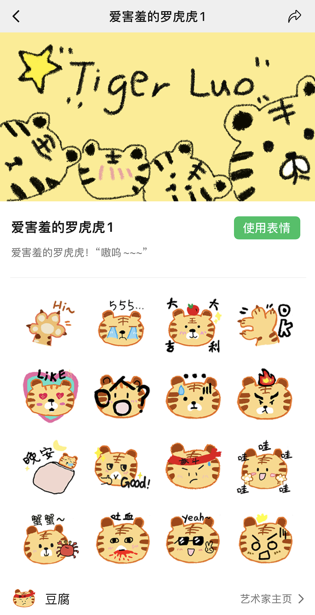 表情包|原创卡通|爱害羞的罗虎虎