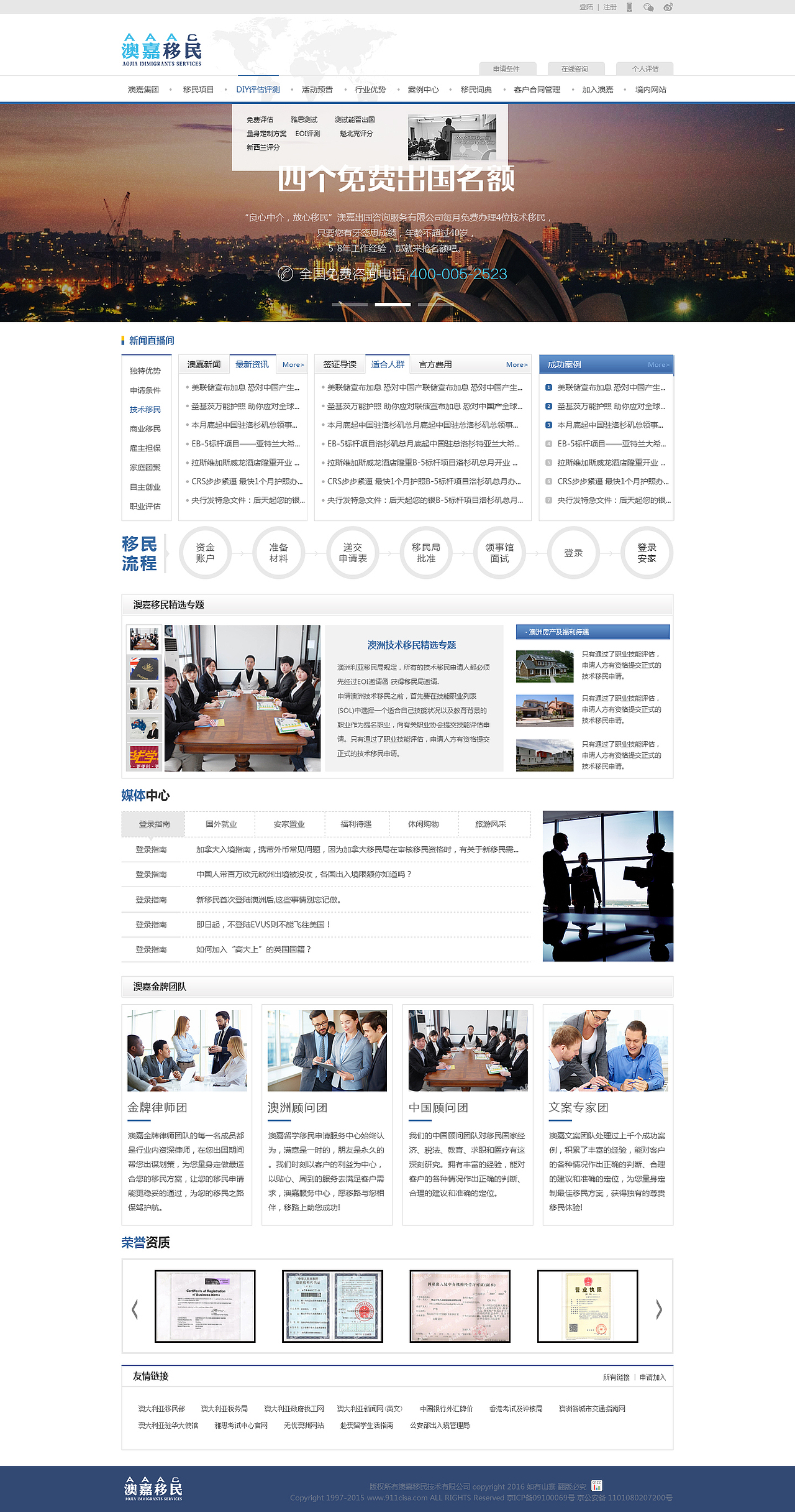 澳洲移民网站首页设计