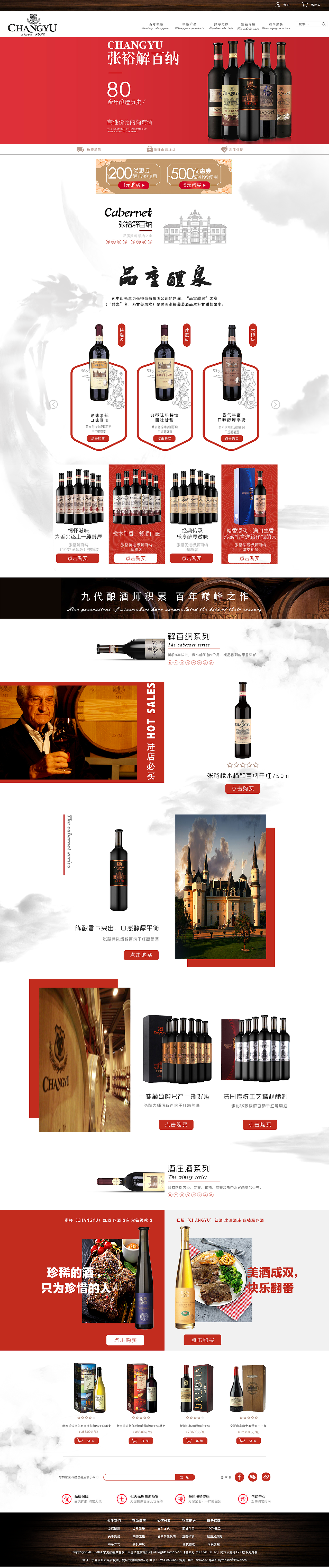 张裕葡萄酒/红酒 电商网页重构