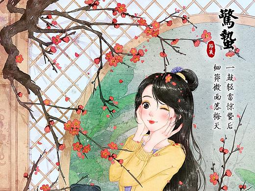 24節(jié)氣——驚蟄（個人主頁-ZMjc2MDk2ODA=） - 創(chuàng)作習(xí)作 - 站酷設(shè)計師綠窗暖幽夢原創(chuàng)素材 - 站酷ZCOOL