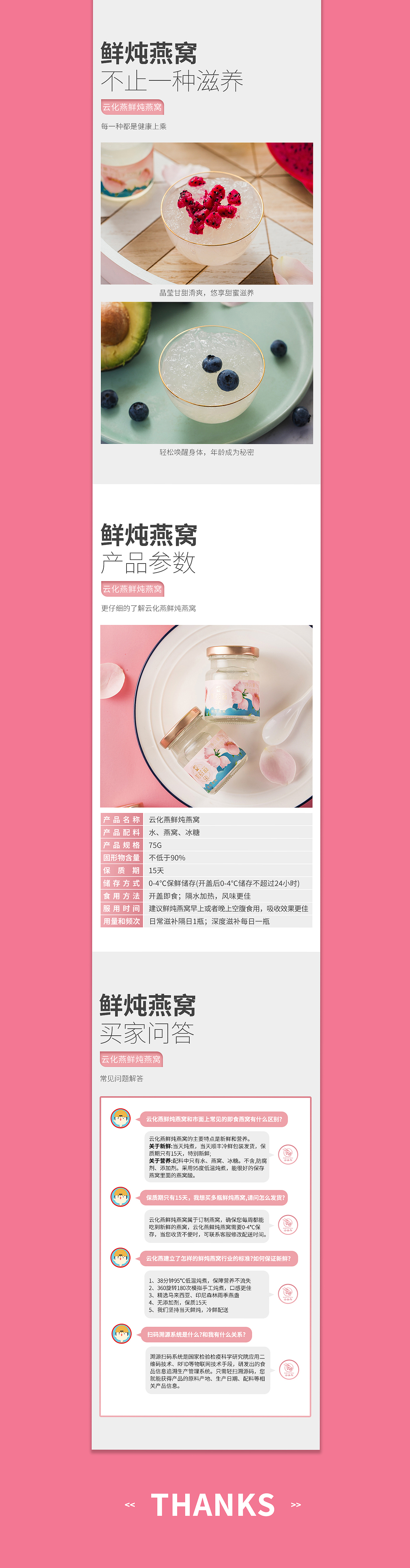 逆光记/燕窝详情页设计案例展示