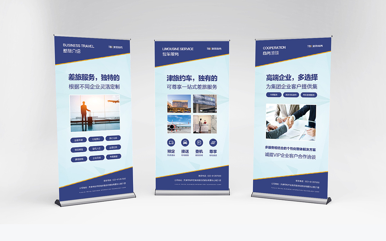 易拉宝 旅游集团项目