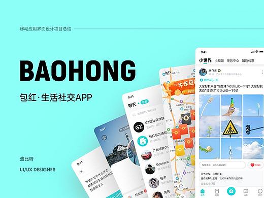 包红-生活社交APP
