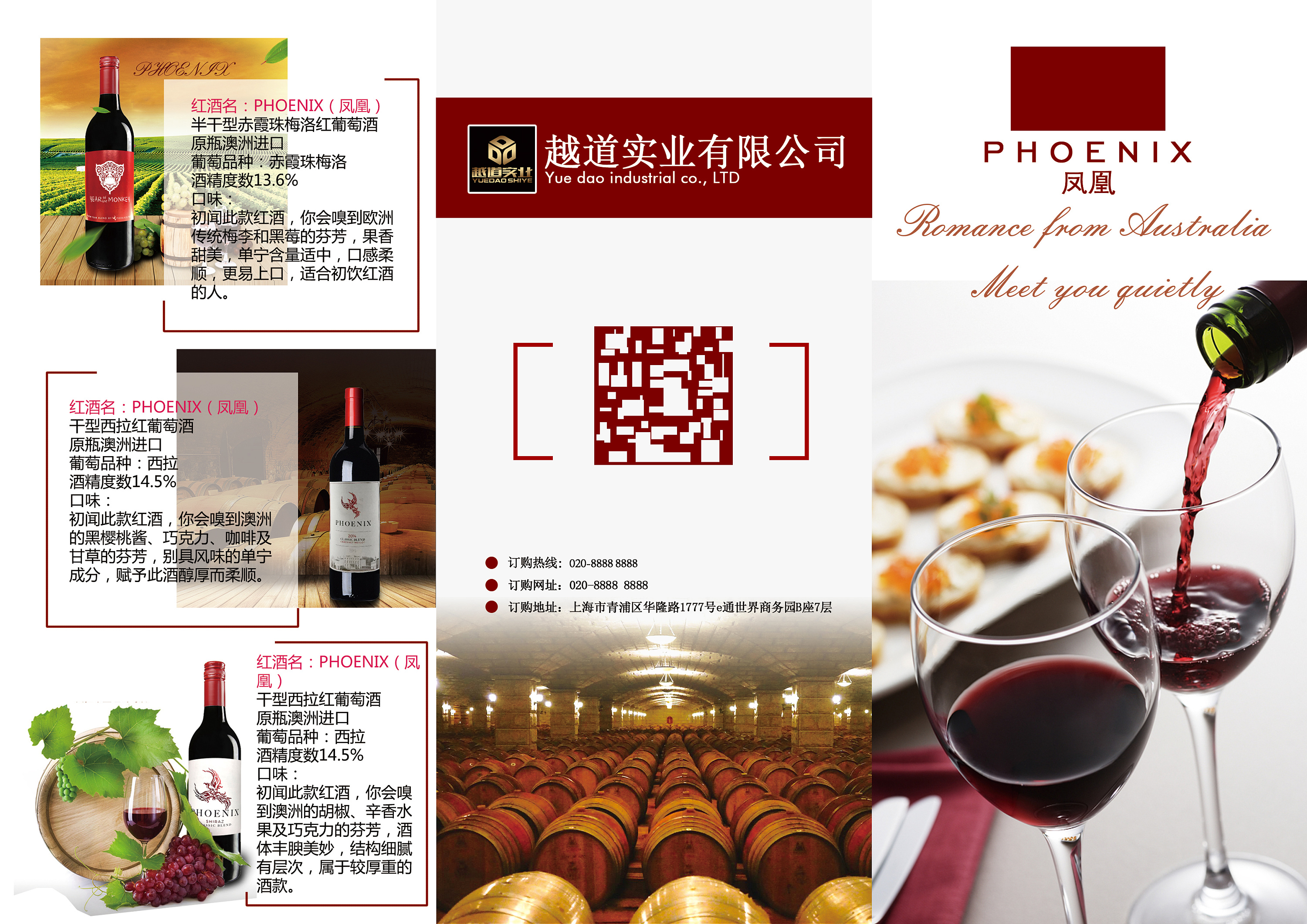 红酒折页