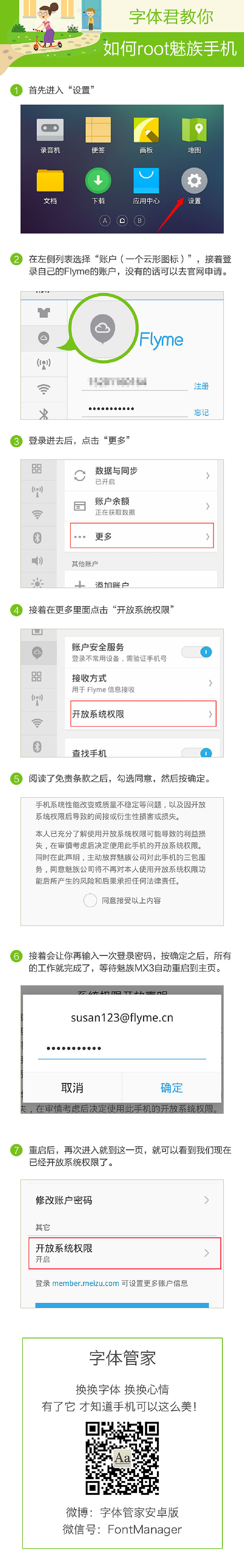 字体管家root流程（图ZMTA5ODUxODMy） - 软件界面 - 站酷设计师楠木青城原创素材 - 站酷ZCOOL