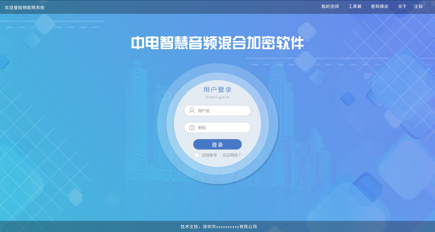 物联网登录管理系统界面设计
