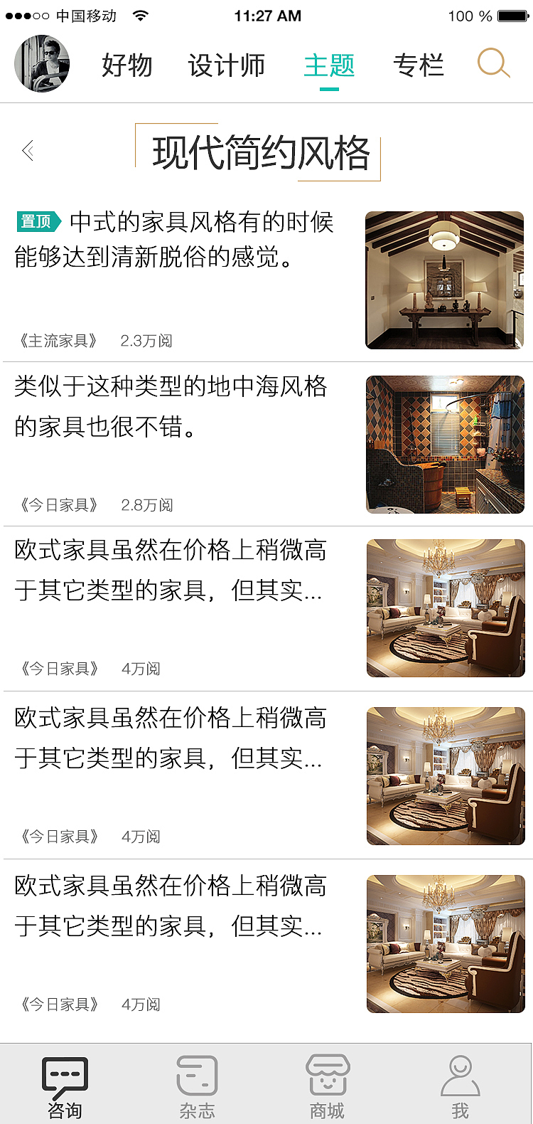 宜居家居APP