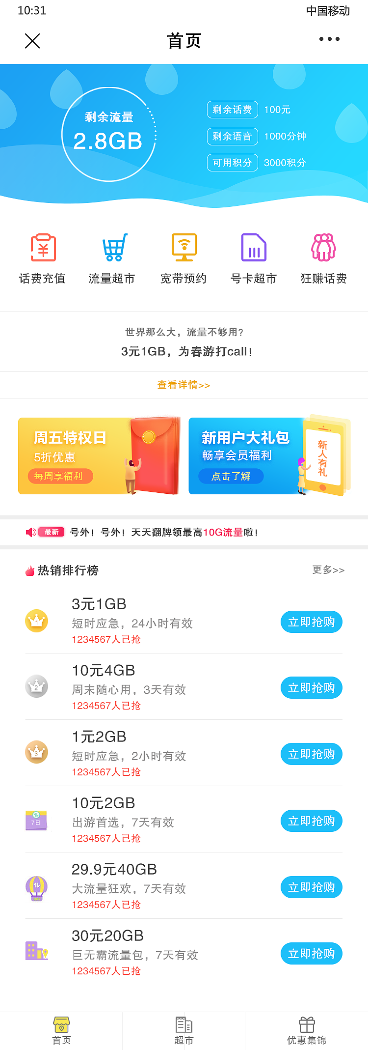 中国移动专题活动页（图ZMjEzNjkyMTcy） - 运营设计 - 站酷设计师王青设计师原创素材 - 站酷ZCOOL