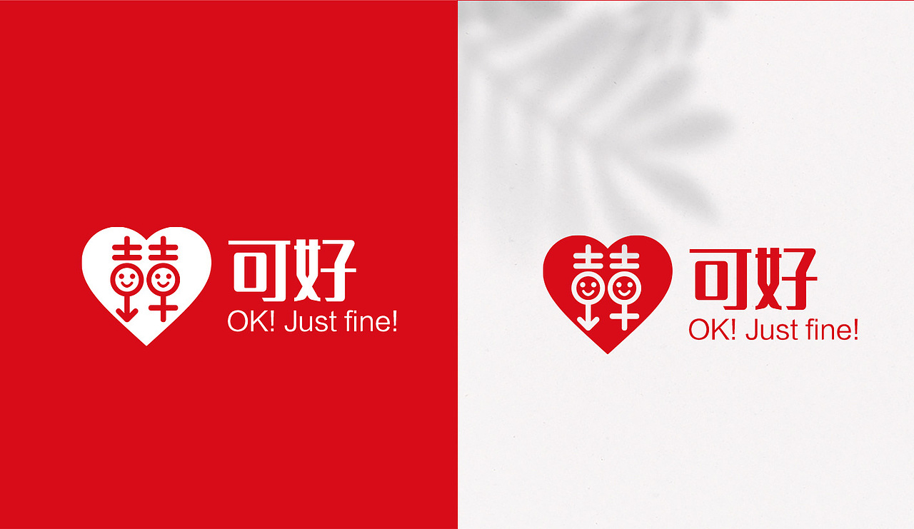 可好婚姻情感咨询品牌设计（图ZMjc2OTMxNzYw） - 品牌 - 站酷设计师品牌设计师曹骏彤原创素材 - 站酷ZCOOL
