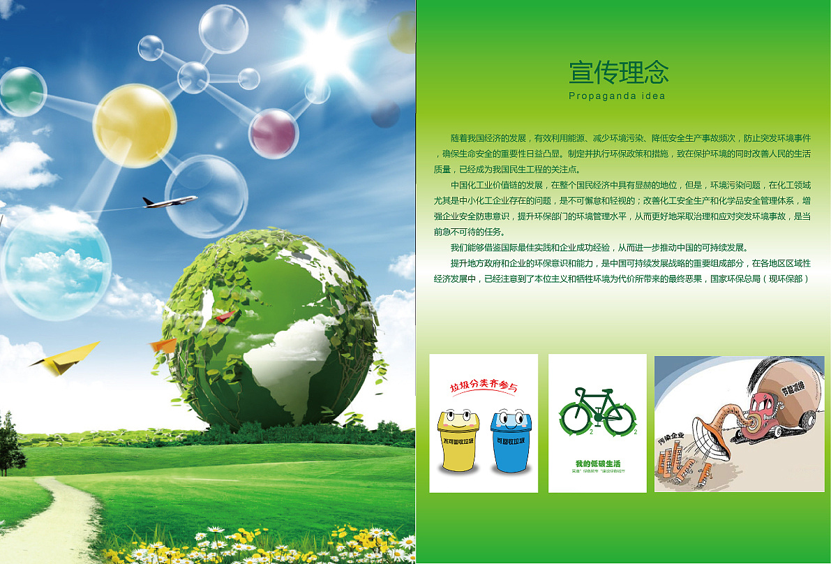 环保宣传手册