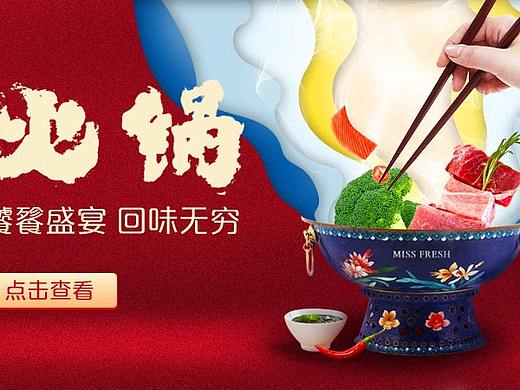 火锅banner