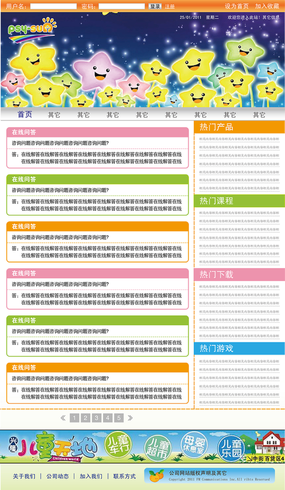 一套儿童网页