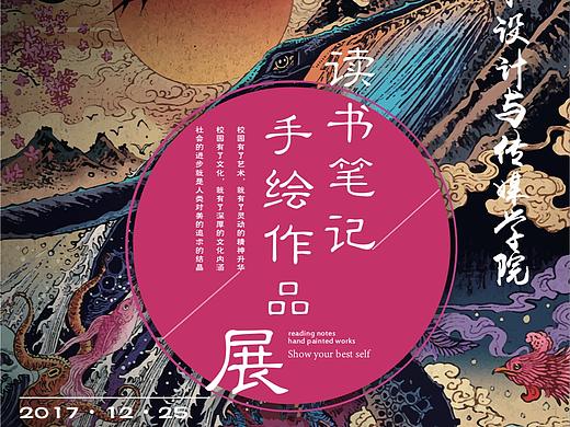 艺术学院海报设计