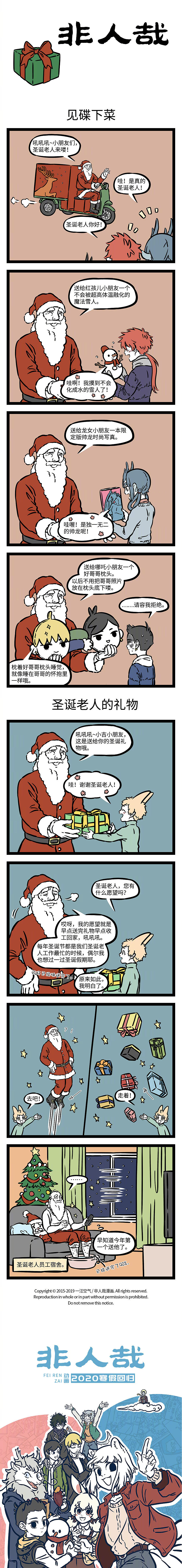 522-523（图ZMTkwOTQ4MTI0） - 短篇/格漫 - 站酷设计师非人哉漫画原创素材 - 站酷ZCOOL