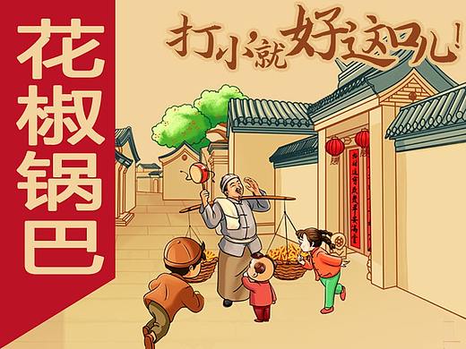 【包装设计】果爱上蔬花椒锅巴休闲零食包装袋设计