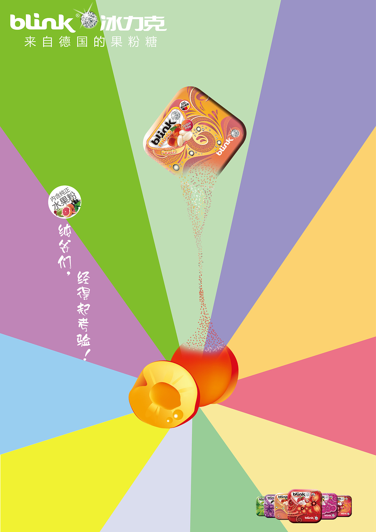 冰力克糖果广告原汁原味