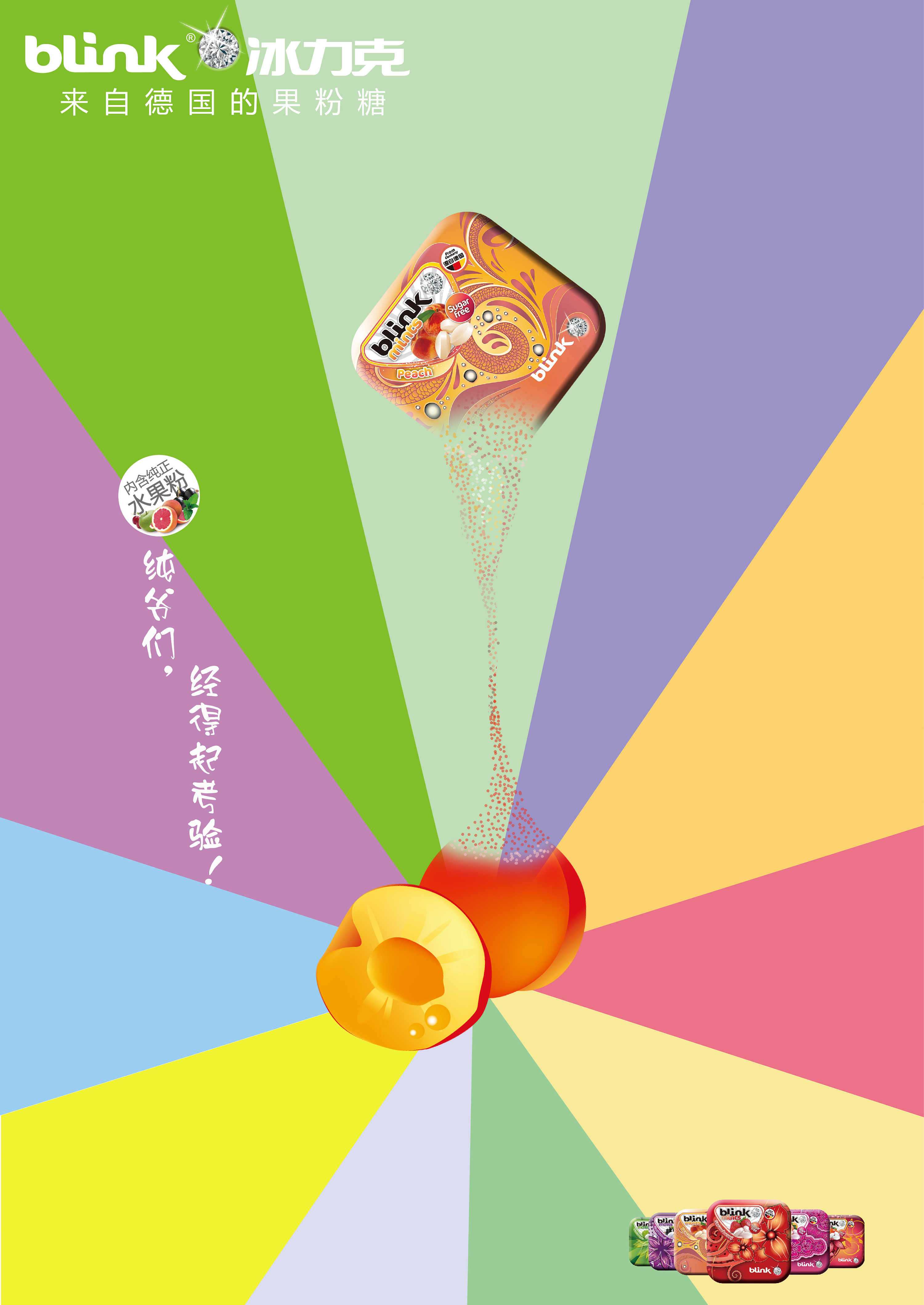 冰力克糖果广告-原汁原味