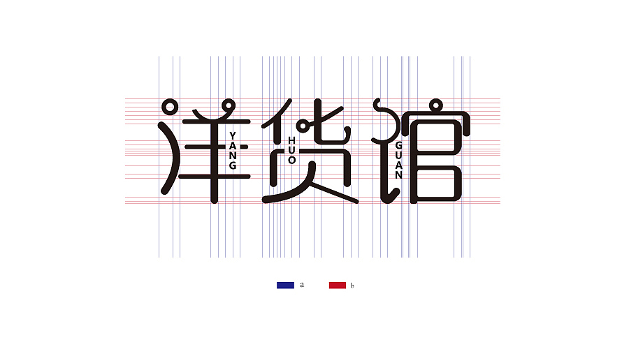 字体的设计