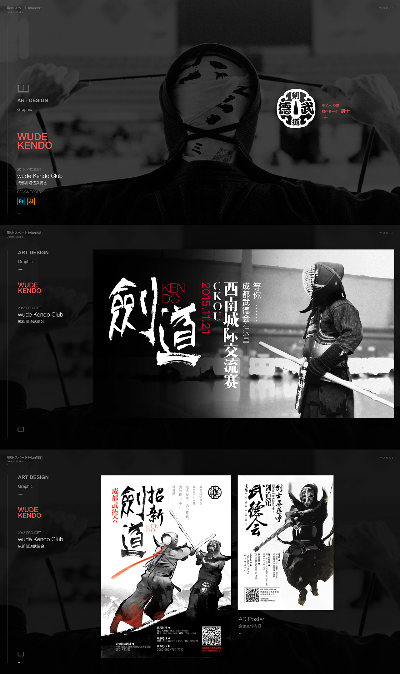 武德会剑道宣传海报