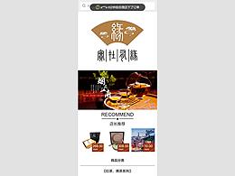 茶庄微店装修