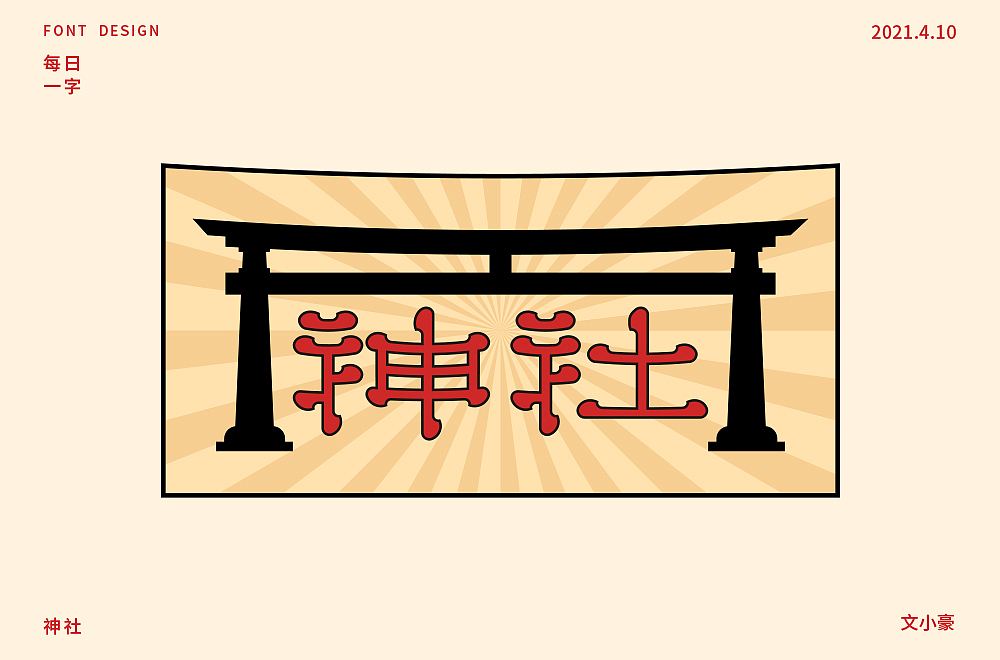 字体帮第1862篇