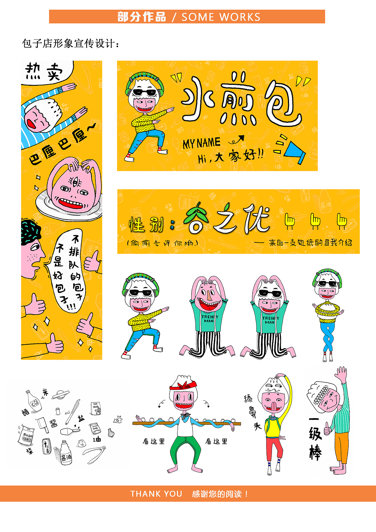 个人简历（图ZNTI5ODI1ODg=） - 信息图表 - 站酷设计师苏大森原创素材 - 站酷ZCOOL